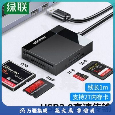 绿联CR125 USB3.0高速读卡器 多功能四合一读卡器 支持SD/TF/CF/MS型相机记录仪监控手机平板储存卡 线长1m