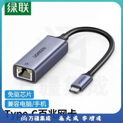 绿联50736 Type-C百兆有线网卡 USB-C转RJ45网口转换器网线转接头 适用苹果笔记本电脑扩展手机直播转接头拓展