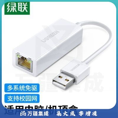 绿联（UGREEN）20253 USB2.0转百兆有线网卡 RJ45网线接口转换器 通用小米盒子苹果华为笔记本电脑外置网口 白