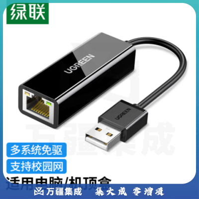 绿联（UGREEN）20254 USB2.0转百兆有线网卡 RJ45网线接口转换器 通用小米盒子苹果华为笔记本电脑外置网口 黑