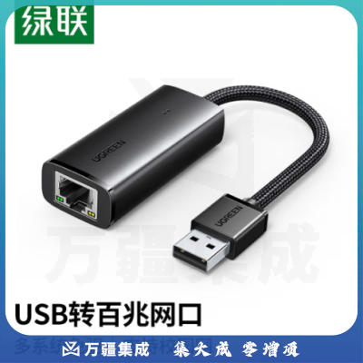 绿联15632 USB转RJ45网线转接头 有线网卡百兆外置网线接口转接头转换器 适用苹果Mac华为小米笔记本台式机