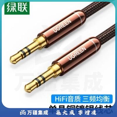 绿联90248 3.5mm单晶铜镀银音频线 公对公aux手机耳机音响连接线 笔记本电脑平板播放器连功放音箱转接线 1.5米