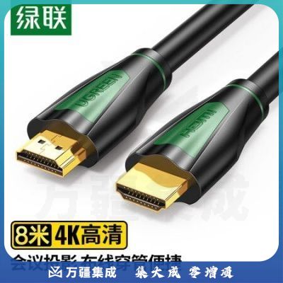 绿联30194 HDMI线工程级 4K数字高清线3D视频线 笔记本电脑机顶盒连接电视投影仪显示器数据连接线 8米