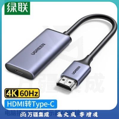 绿联CM323 hdmi公转type-c母转换器线 4K60Hz高清视频转接头 适用笔记本电脑台式机机顶盒PS5接tntgo显示器AR眼镜70693