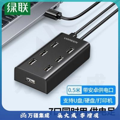 绿联30372 USB分线器 高速拓展7口2.0HUB集线器延长线 台式机笔记本电脑扩展坞一拖七多接口转换器带供电口 0.5米