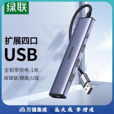 绿联15501 USB分线器2.0 铝合金4口HUB集线器扩展坞 一拖多接口转换器 笔记本台式电脑外接键鼠u盘转接头延长线
