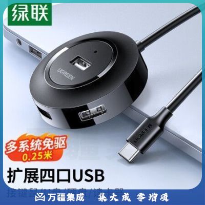 绿联70402 Type-C分线器2.0 HUB集线器USB扩展坞4口 笔记本电脑四合一多接口转换器转接头延长线带供电口 0.25米