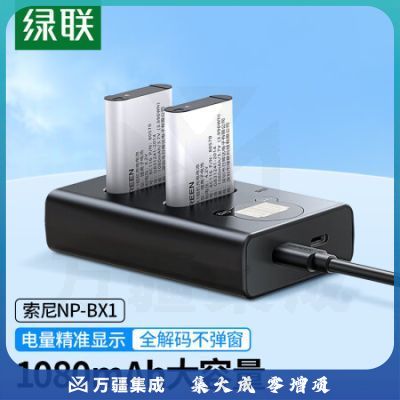 绿联NP-BX1相机电池充电器套装 适用sony索尼RX100 HX50 WX350 RX1R M7/6/5 HX90微单数码相机两电一充