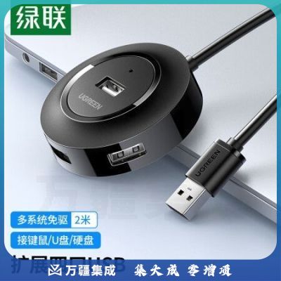 绿联30367 USB分线器2.0 4口HUB集线器扩展坞 笔记本电脑一拖四多接口转换器延长线带供电口 黑2米