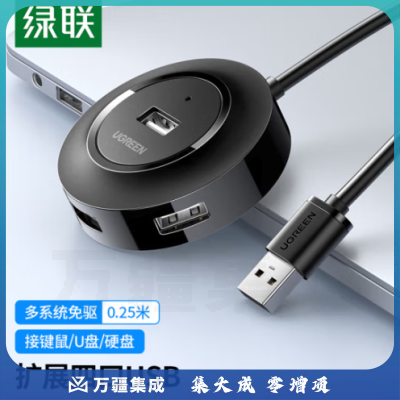 绿联（UGREEN）50261 USB分线器2.0 4口HUB集线器扩展坞 笔记本电脑一拖四转换器多接口延长线带供电口 黑 0.25米