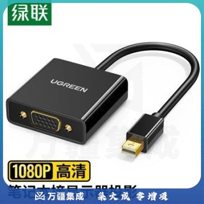 绿联10459 Mini DP转VGA转换器线 高清雷电转接头适配器 适用微软苹果Mac笔记本电脑连接投影仪显示器 黑