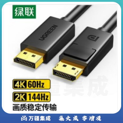 绿联 UGREEN 10245 DP线1.2版 DP102 4K高清DisplayPort公对公144Hz视频连接线 1.5米