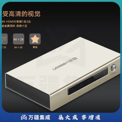 绿联（UGREEN）40276 HDMI分配器一分二 4K高清视频分屏器一进二出 笔记本电脑机顶盒连电视显示器投影仪同屏显示