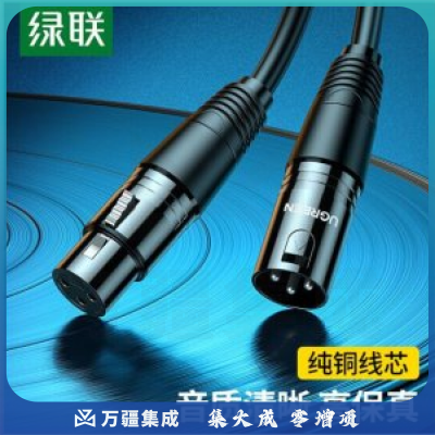 绿联 UGREEN 20713 卡侬公对母音频延长线 AV130 调音台音响箱功放线 8米