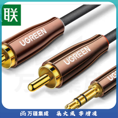 绿联 3.5mm转双莲花头音频线一分二 3.5转2RCA