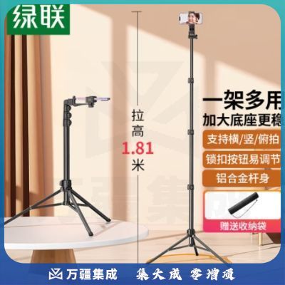 绿联 手机支架落地 直播支架自拍杆三脚架多功能拍摄拍照便携式录短视频录课线上考试/户外立式俯拍