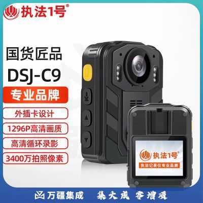 执法1号 DSJ-C9执法记录仪插卡式随身便携3400高清音视频记录仪 256G