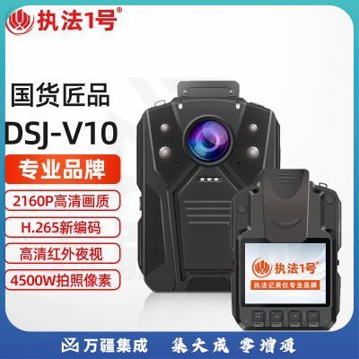 执法1号DSJ-V10执法记录仪4500万像素高清拍摄巡检执法器仪 512G GPS版
