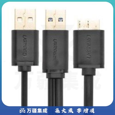 绿联（UGREEN）10898 Micro USB3.0数据线 移动硬盘盒高速传输连接线 支持东芝希捷西数移动硬盘 双供电0.5米