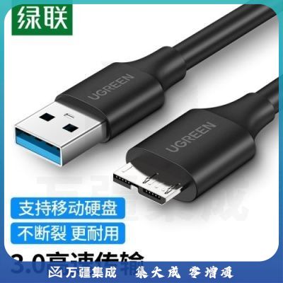 绿联（UGREEN）60527 移动硬盘数据连接线 Micro USB3.0高速传输 支持东芝希捷西数移动硬盘盒子转接线 0.25米