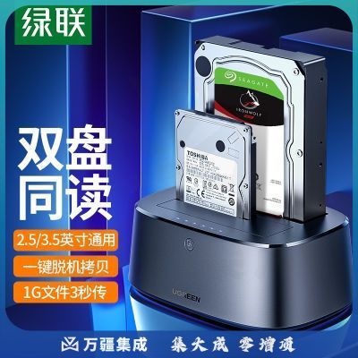 绿联（UGREEN）硬盘盒底座2.5/3.5英寸 USB3.0台式笔记本SATA串口机械固态ssd外置硬盘盒子 双盘位50742
