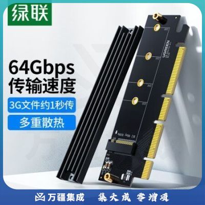 绿联CM465 Pcie转M.2 NVMe拓展卡兼容Pcie4.0/3.0适用台式主机电脑机箱x4/x8/x16扩展SSD固态硬盘转接卡30715