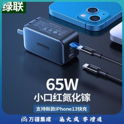 绿联 CD244 小口红GaN氮化镓PD65w充电器套装 适用iPhone13/12多口快充头iPad手机MacBook华为笔记本电脑插头