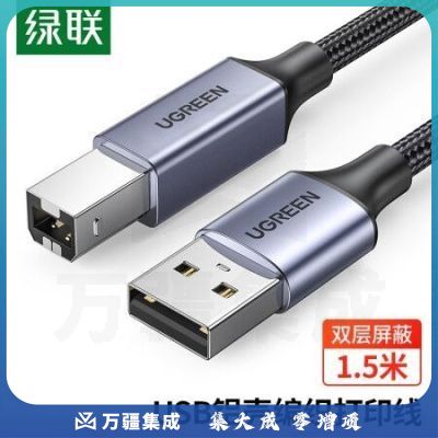 绿联（UGREEN）80802 打印机数据线 USB2.0AM/BM方口接头高速打印线 通用惠普HP佳能爱普生打印机连接线 1.5米