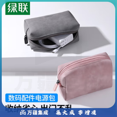 绿联（UGREEN）笔记本电源线收纳包 数据线充电器鼠标耳机收纳便携包通用苹果华为电脑配件收纳包粉色 30206