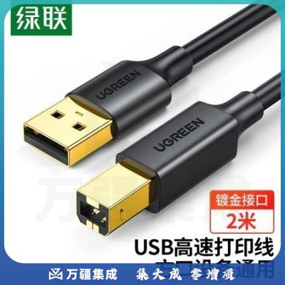 绿联（UGREEN）20847 打印机数据连接线 USB2.0AM/BM方口镀金接头高速打印线 通用惠普HP佳能爱普生打印机延长线2米