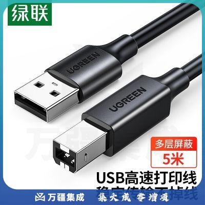 绿联（UGREEN）US104 USB2.0高速打印机线 AM/BM方口接头数据线 通用打印机连接线 5米 10329