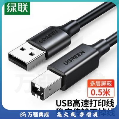 绿联（UGREEN）20591 打印机数据线 USB2.0AM/BM方口接头高速打印线 通用惠普HP佳能爱普生打印机连接线 0.5米 黑