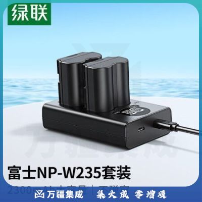 绿联（UGREEN）25318 NP-W235富士相机 适用富士XT-4/GFX-100S/GFX50SⅡ/X-H2S/X-H2/X-T5 相机配件 电池*2充电器*1套装