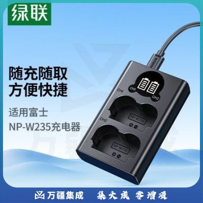 绿联（UGREEN）25365 NP-W235富士电池相机电池 适用富士XT-4/GFX-100S/GFX50SⅡ/X-H2S/X-H2/X-T5 相机电池配件 充电器
