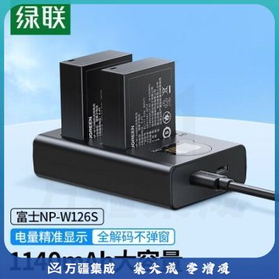 绿联50662 NP-W126S/W126富士相机电池充电装套装 适用XS10 XT30 XT20 XE4 X100V A5数码相机电池 两电一充套装