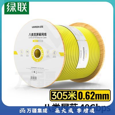 绿联（UGREEN）八类网线 双屏蔽【4万兆0.62±0.008mm纯铜线芯】CAT8类箱线工程家装网络线305米 80426