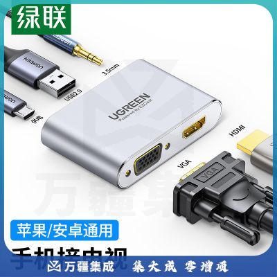 绿联 手机转HDMI/VGA视频同屏投屏转换器扩展坞适用苹果安卓Type-C手机 投影仪 30522
