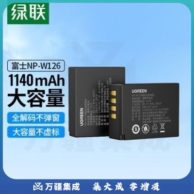 绿联80571 NP-W126S/W126富士相机电池 适用XS10 XT30 XT20 XE4 X100V A5数码相机电池 单电池