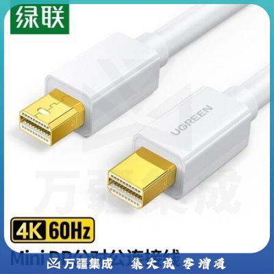 绿联（UGREEN）10429 Mini DP公对公连接线 迷你dp雷电接口4K高清转换器线 支持苹果MacBook微软笔记本电脑 白