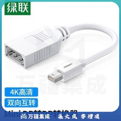 绿联（UGREEN）10445 Mini DP转DP转换器线 4K迷你dp高清雷电转接头 支持苹果本MacBook笔记本电脑接显示器