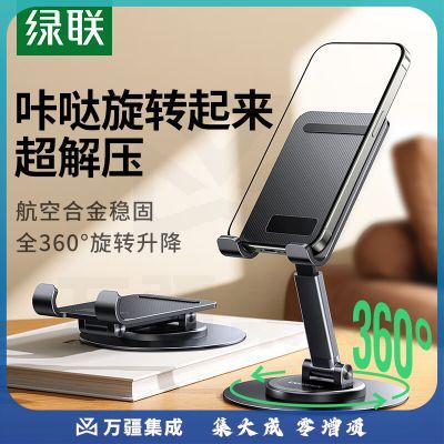 绿联（UGREEN）手机支架 桌面360°旋转升降 多功能便捷支架 LP805/35152