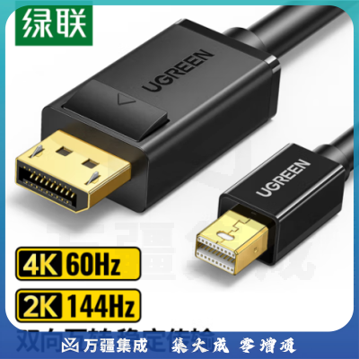 绿联10477 Mini DP转DP1.2版转接线 雷电口4K高清视频迷你dp转换器线 适用苹果微软Surface笔记本接显示器 1.5米