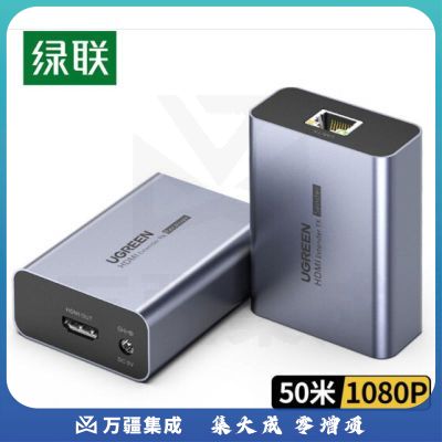 绿联(UGREEN)HDMI延长器50米 hdmi转RJ45网口转换器 单网线网络高清传输信号放大器 一对装50739