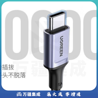 绿联（UGREEN）30714/US502 Type-C公对公5A数据线 2米黑色