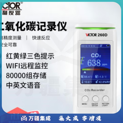 胜利仪器（Victor）家用环境空气质量检测仪二氧化碳记录仪 VC260D