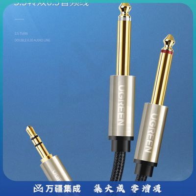 绿联40792 3.5mm转双6.5mm一分二音频线 6.35大二芯立体声转接线手机笔记本电脑调音台音响箱连接线 棉网编织 2米