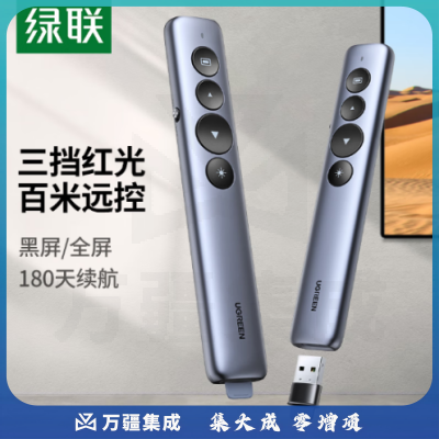绿联15630 翻页笔 激光笔PPT多媒体课件教学投影笔 教师演讲笔 无线演示翻页器电子教鞭 红光放映笔