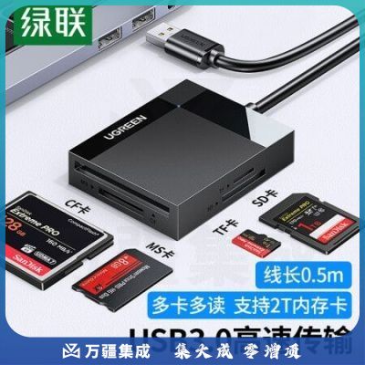 绿联30333 多功能合一读卡器 USB3.0高速 支持SD/TF/CF/MS型相机行车记录仪监控内存卡手机存储卡 多卡多读 线长0.5m
