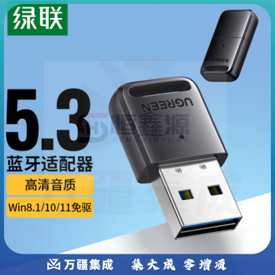 绿联 USB蓝牙适配器5.3发射器 蓝牙音频接收器
