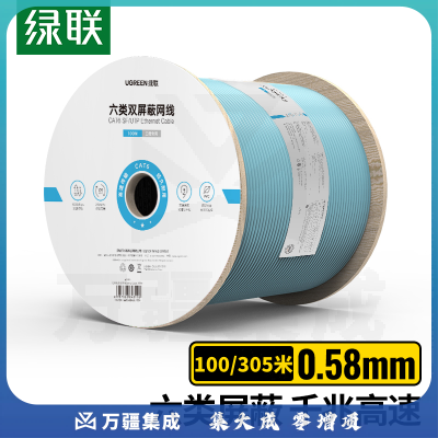 绿联（UGREEN）六类双屏蔽千兆网线 【0.58mm纯铜线芯】 CAT6类8芯双绞屏蔽工程家装箱线100米40319